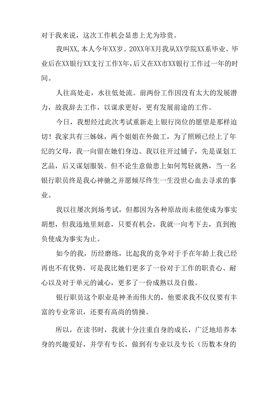 大学生2025年《面试》自我介绍 （12份）.docx_第2页