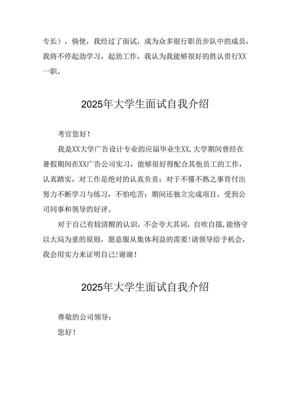 大学生2025年《面试》自我介绍 （12份）.docx_第3页