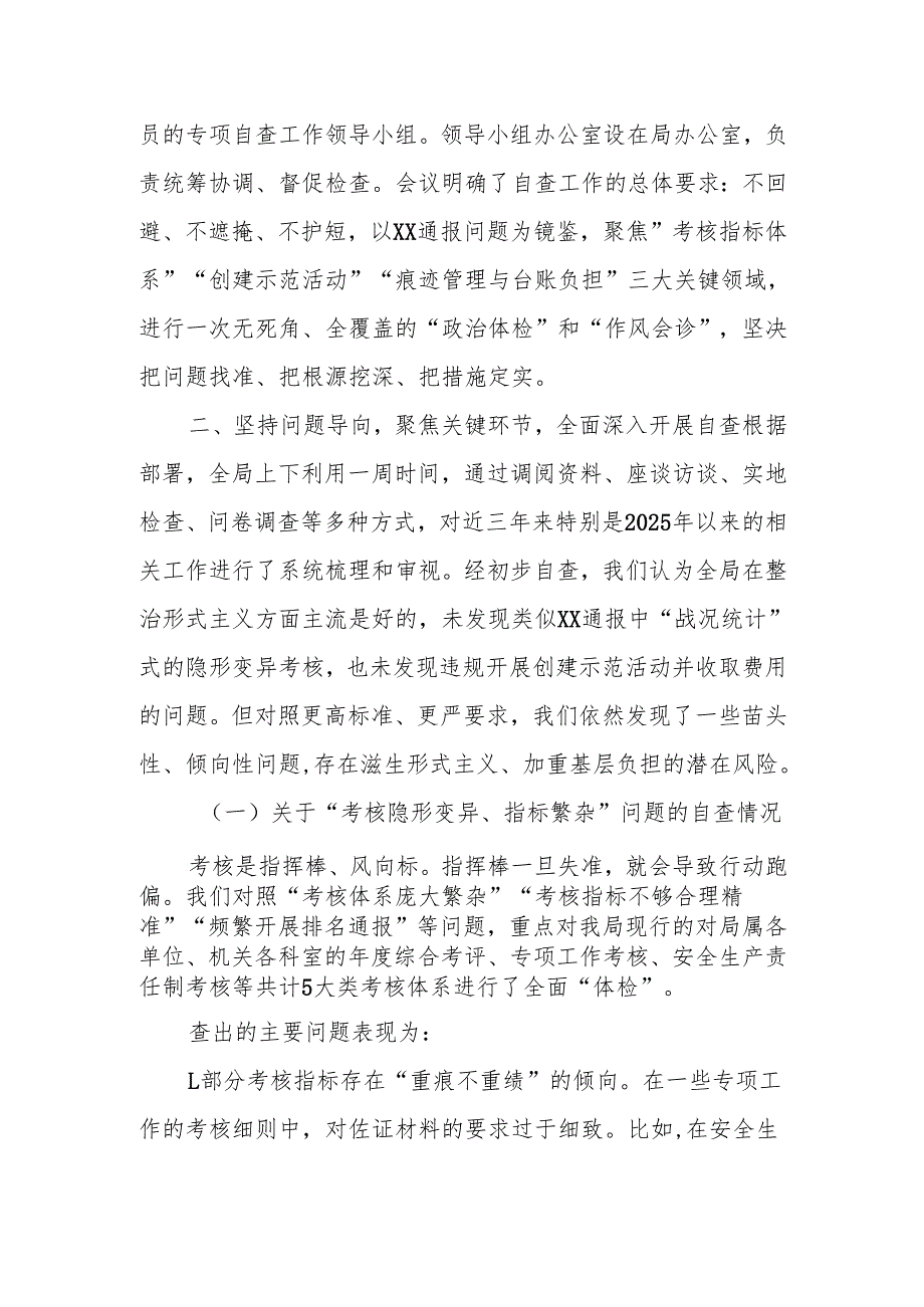 局党组关于对照中央通报形式主义问题开展自查整改情况的报告（精品）.docx_第2页