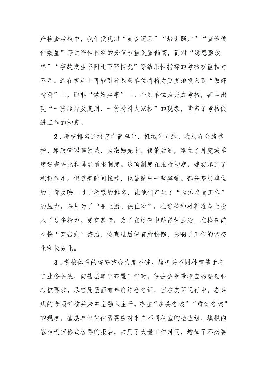 局党组关于对照中央通报形式主义问题开展自查整改情况的报告（精品）.docx_第3页