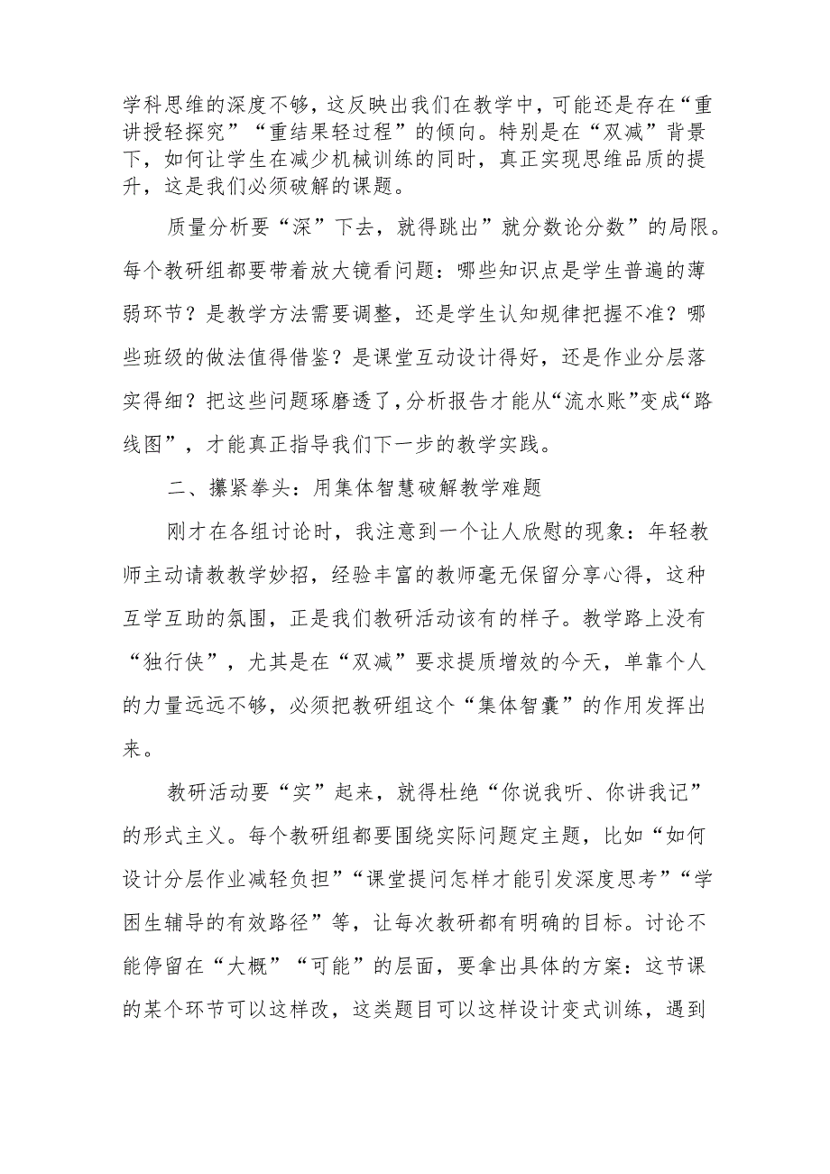 第二学期期末教学质量分析会校长总结发言：共同创造学校教育的美好未来.docx_第2页