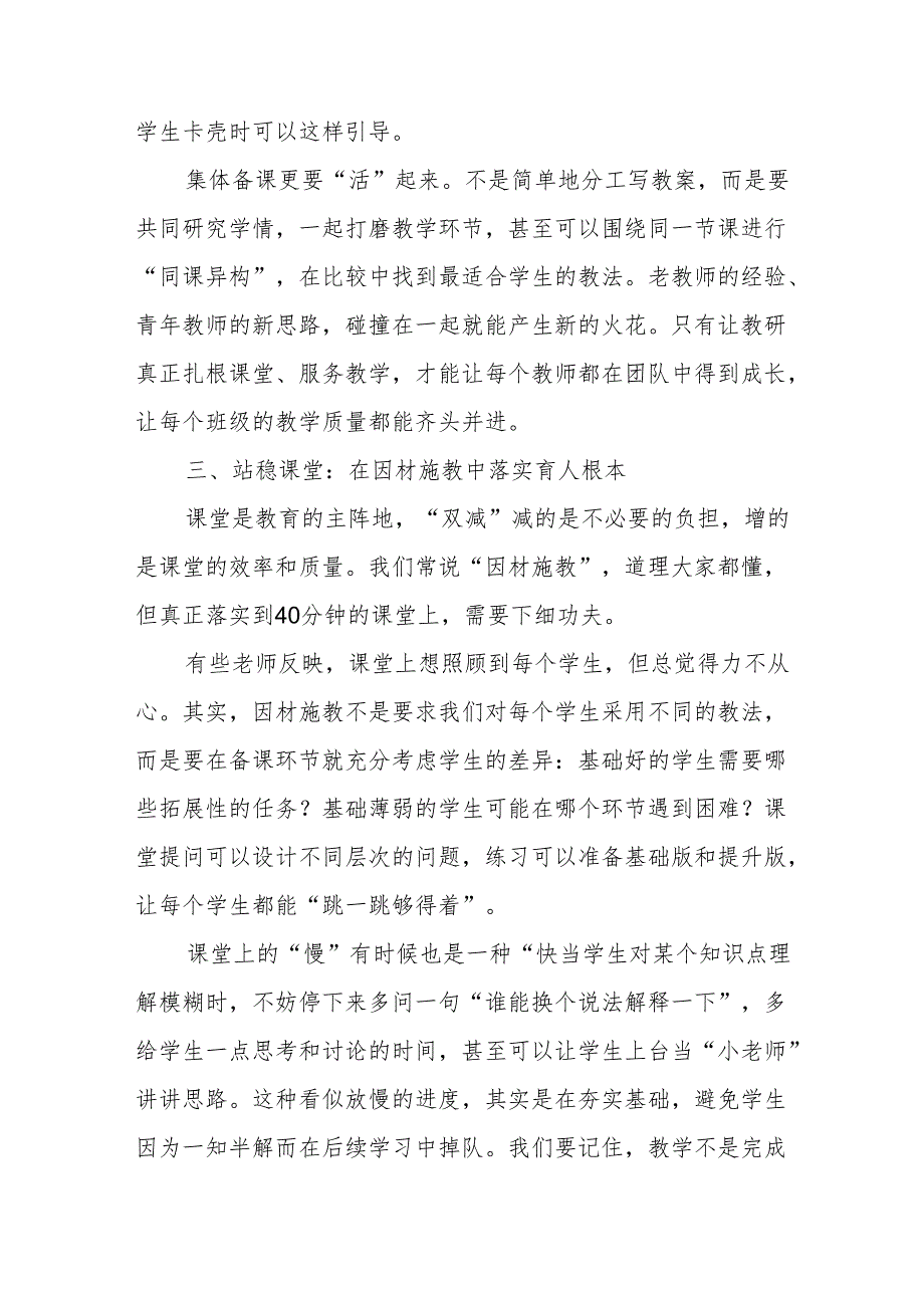 第二学期期末教学质量分析会校长总结发言：共同创造学校教育的美好未来.docx_第3页