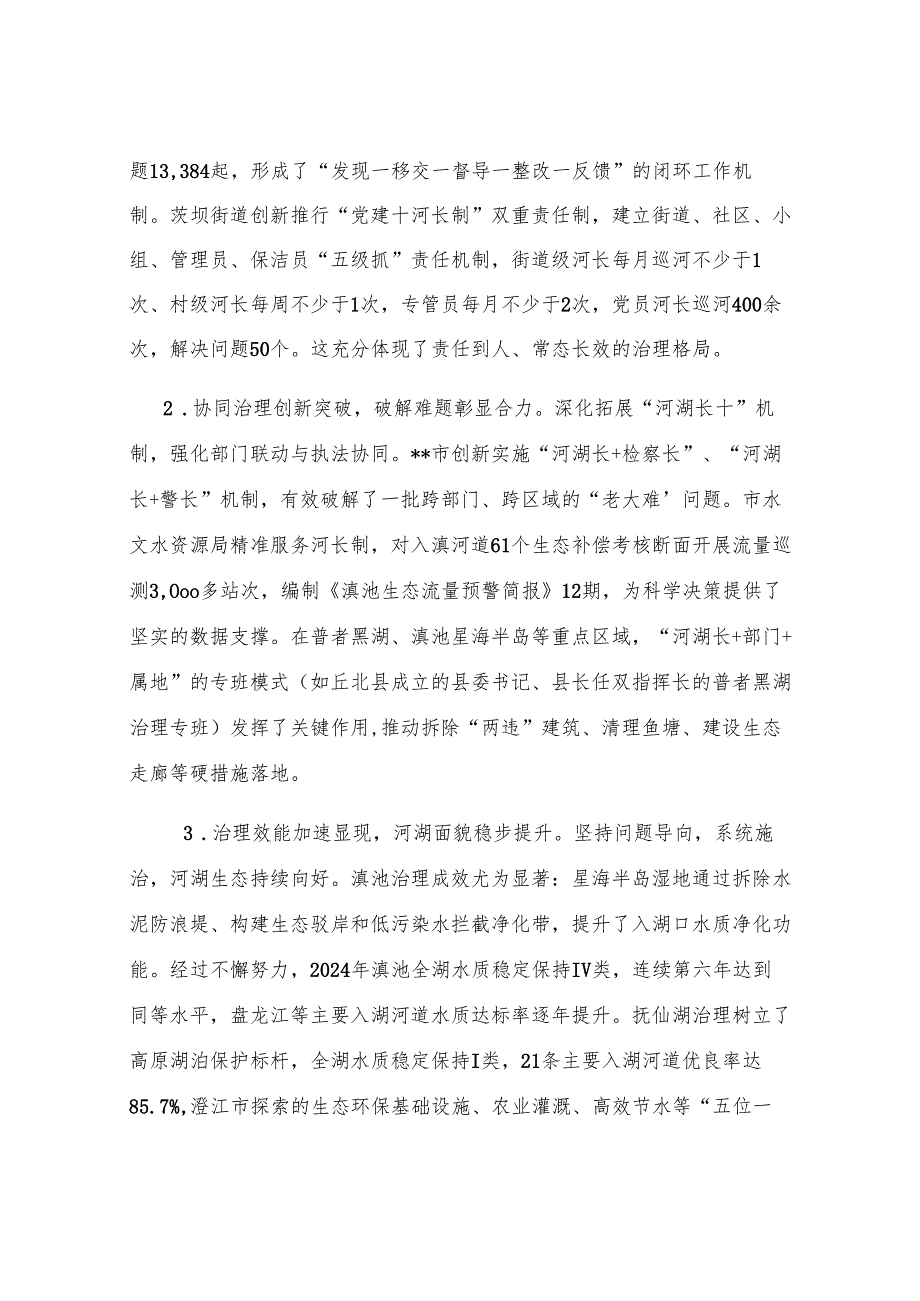 在2025年全市总河长暨防汛备汛调度会议上的讲话.docx_第2页