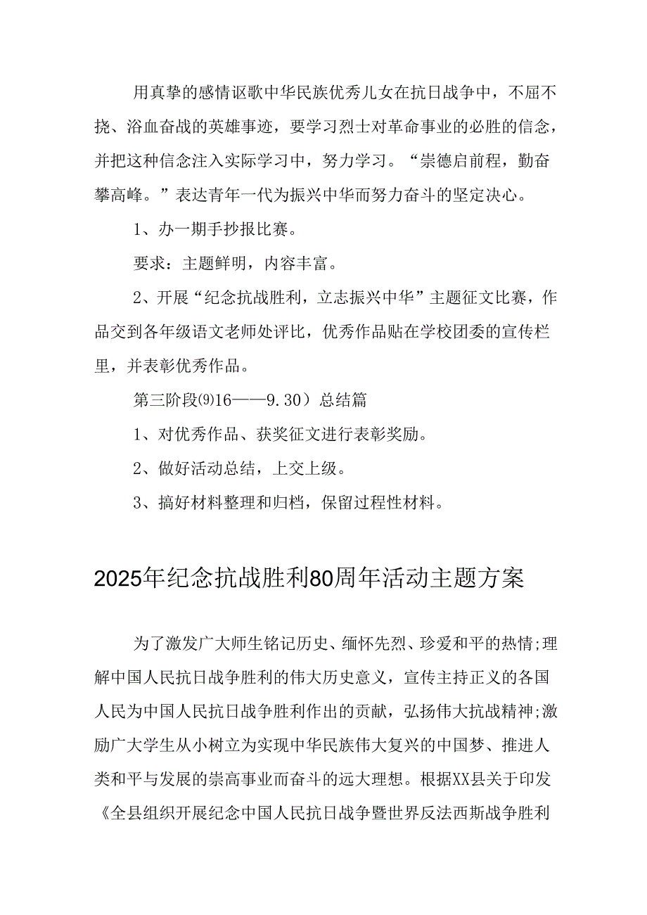纪念2025年抗战胜利80周年主题活动方案 （5份）.docx_第3页