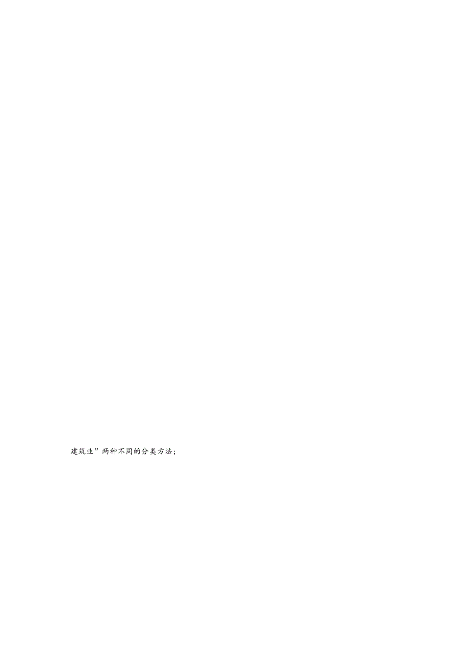 建筑施工业研究咨询报告.docx_第3页