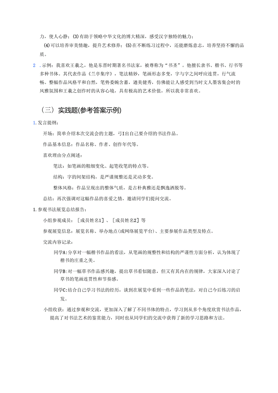 六年级上册《口语交际：聊聊书法》学习要点与练习.docx_第3页