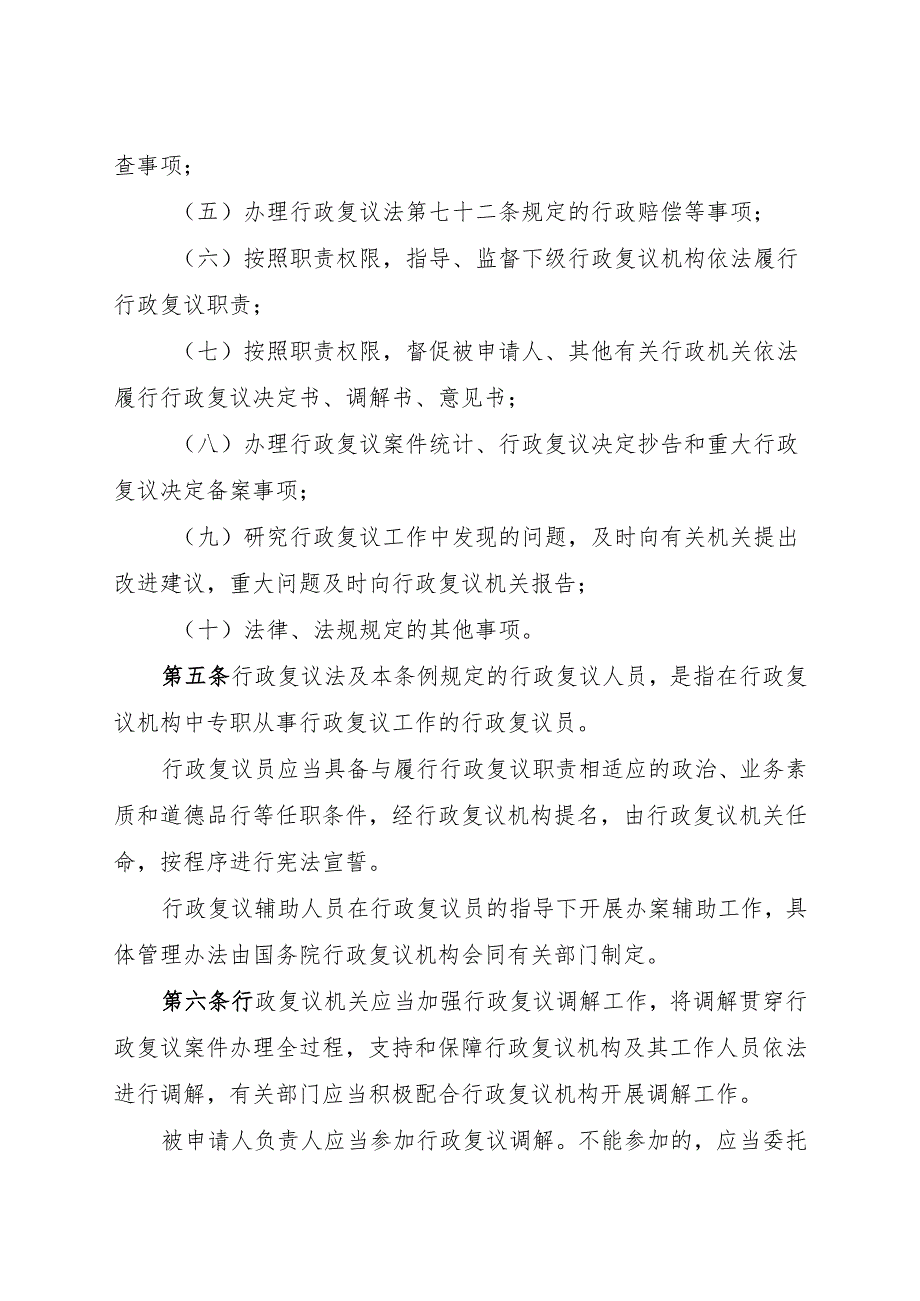 中华人民共和国行政复议法实施条例（修订征求意见稿）.docx_第2页