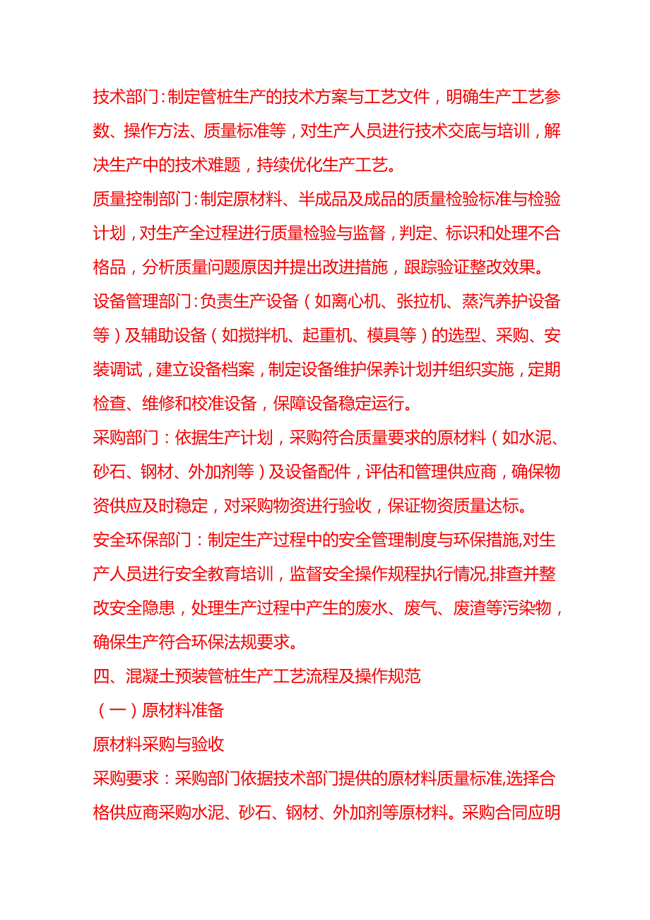 企业管理-混凝土预装管桩生产工艺流程 SOP.docx_第2页
