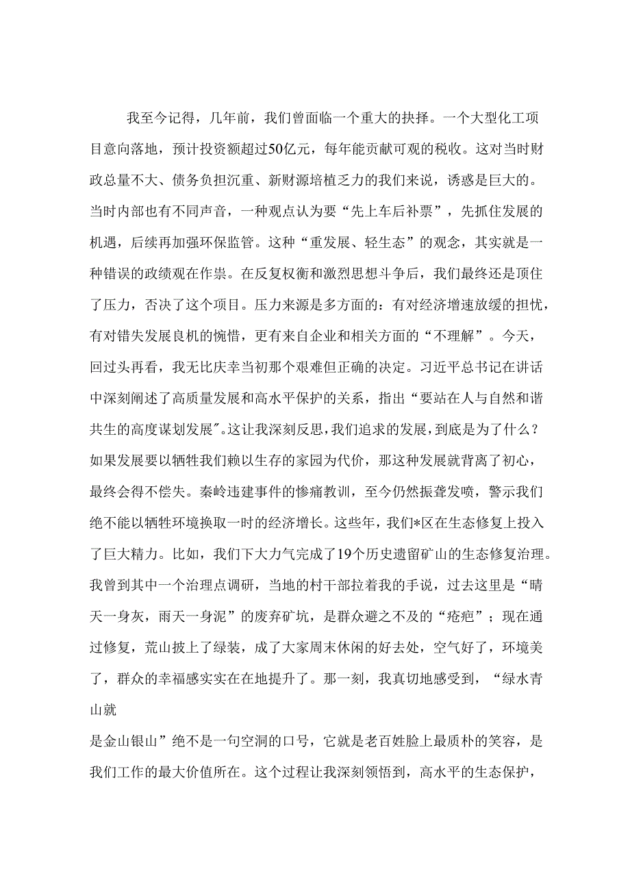 在区委理论学习中心组（扩大）会议上的研讨发言.docx_第2页
