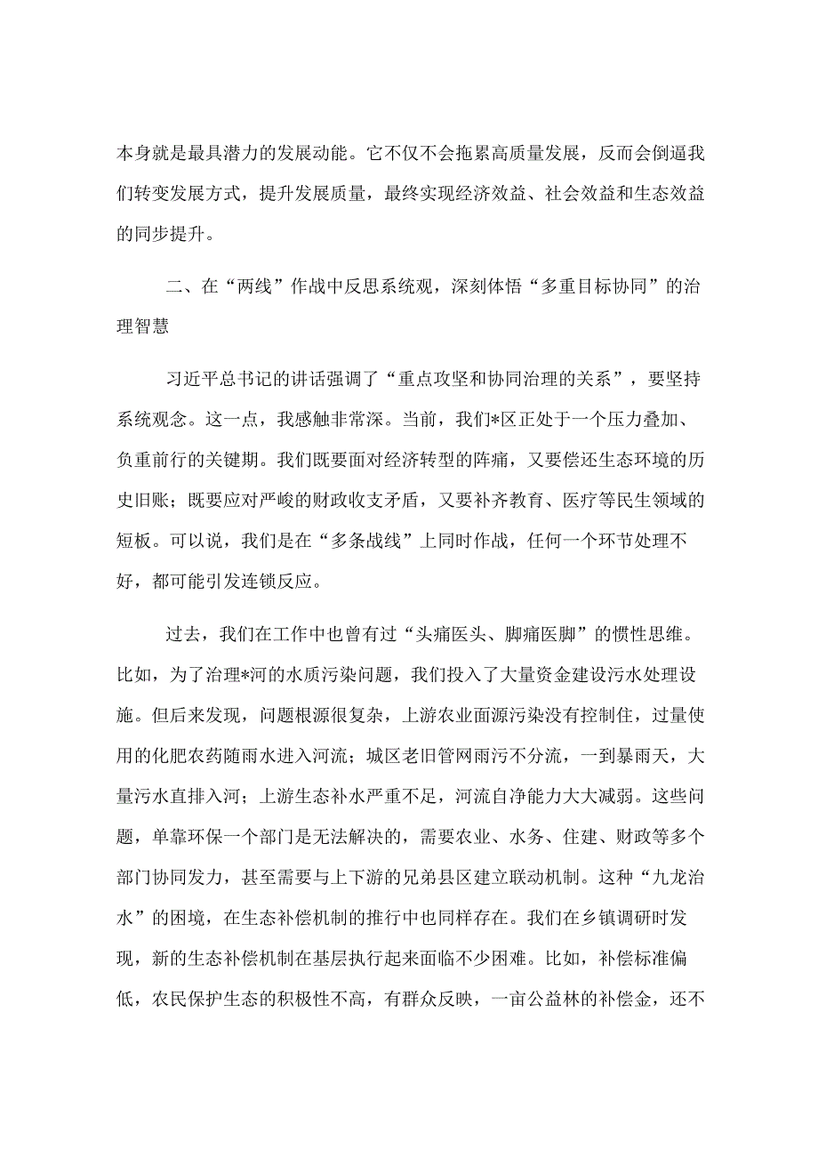 在区委理论学习中心组（扩大）会议上的研讨发言.docx_第3页