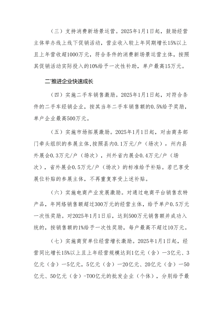 促进服务业高质量发展的若干措施(征求意见稿）.docx_第2页