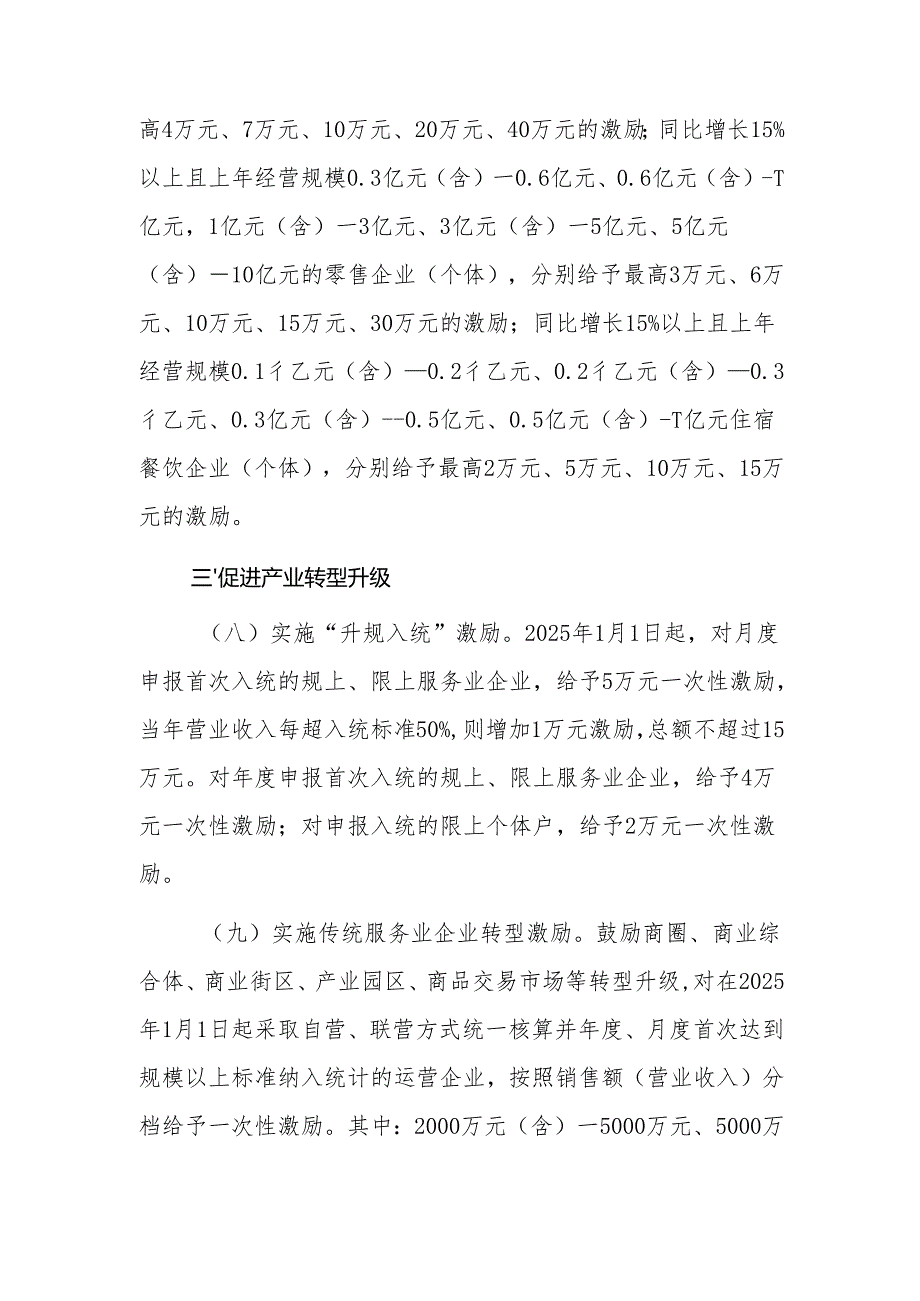 促进服务业高质量发展的若干措施(征求意见稿）.docx_第3页