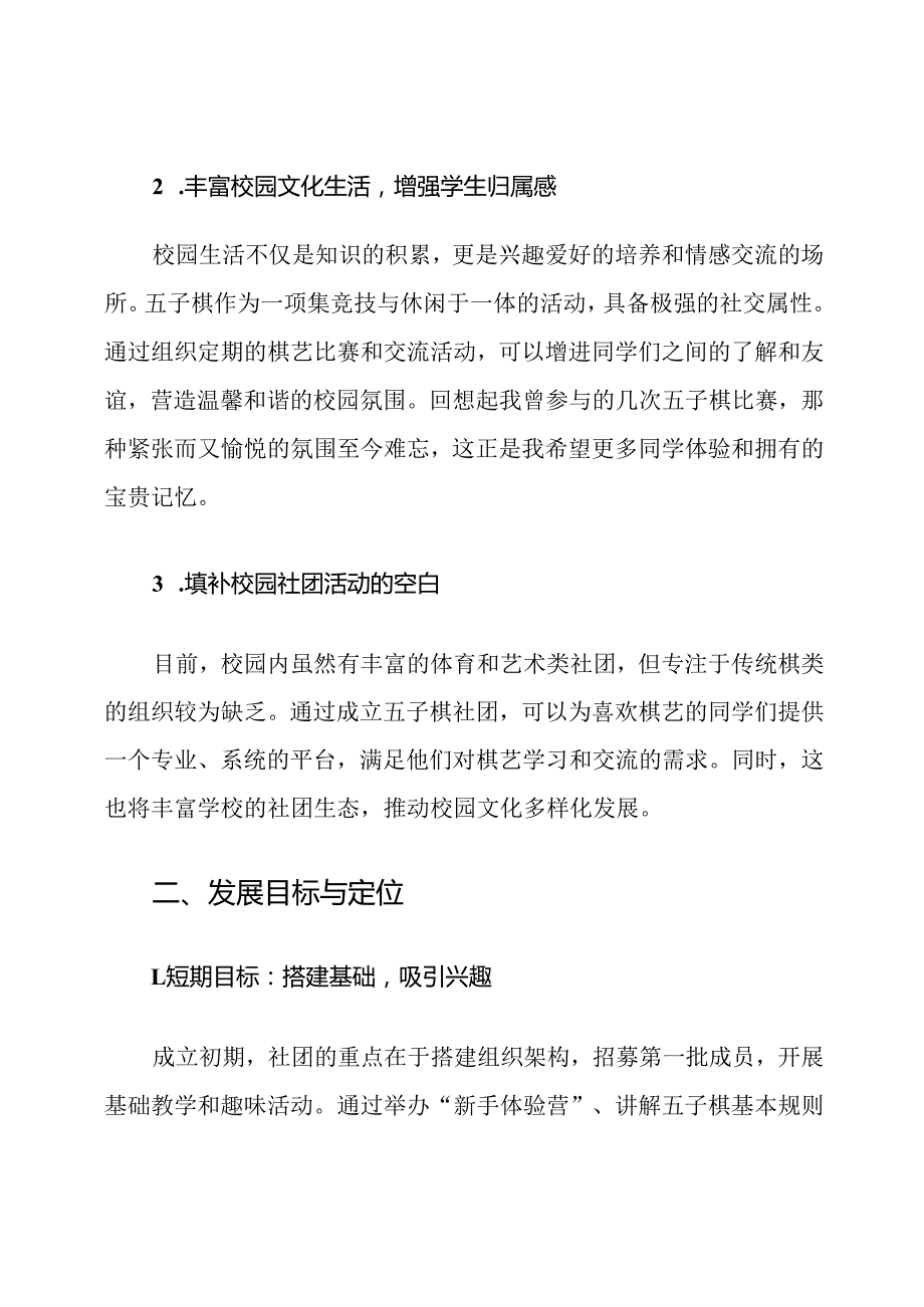 校园五子棋社团发展计划.docx_第2页