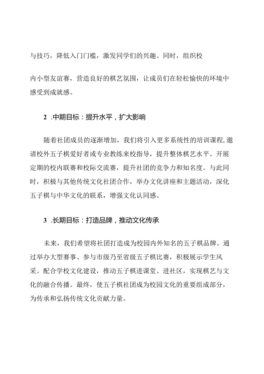 校园五子棋社团发展计划.docx_第3页