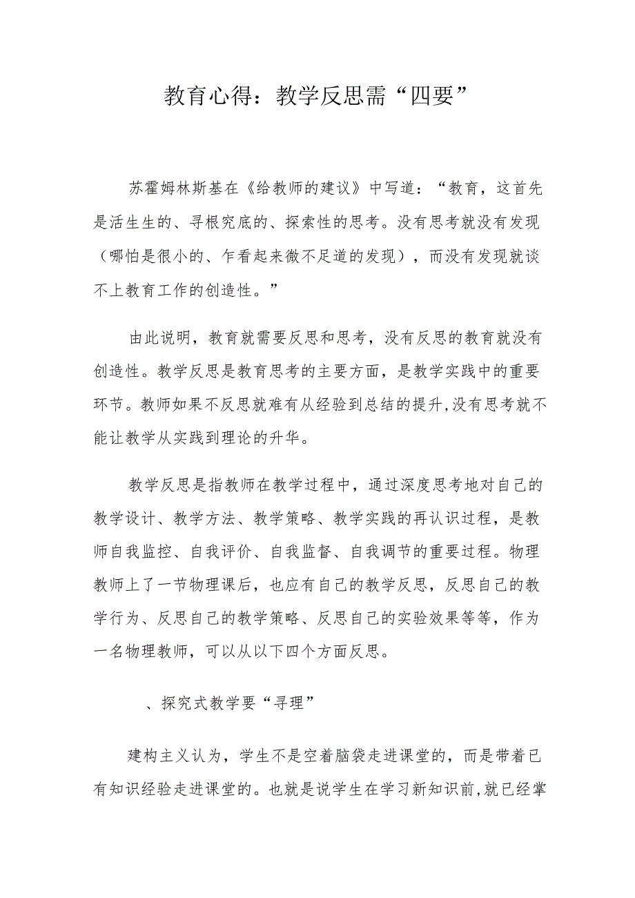 教育心得：教学反思需“四要”.docx_第1页
