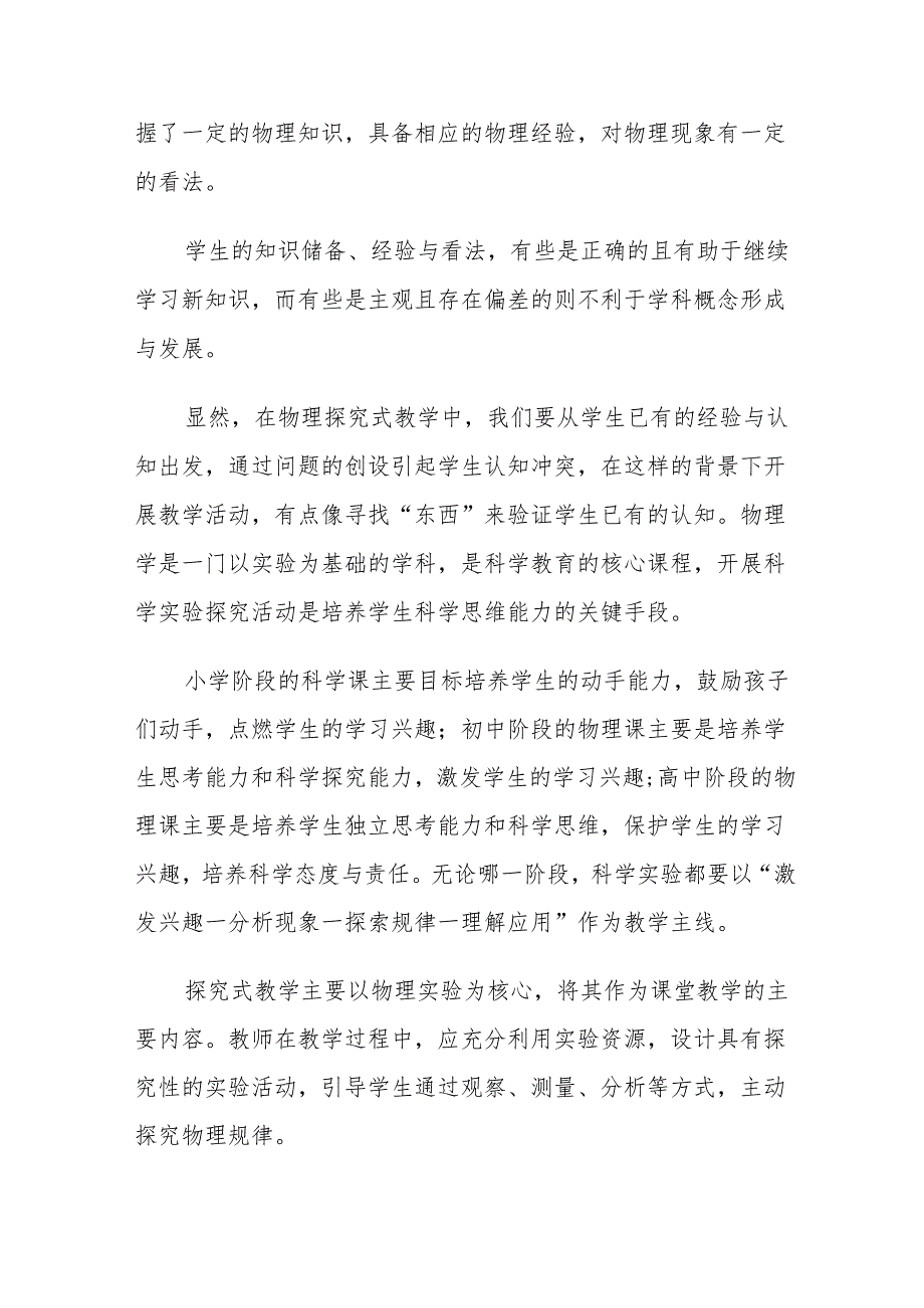 教育心得：教学反思需“四要”.docx_第2页