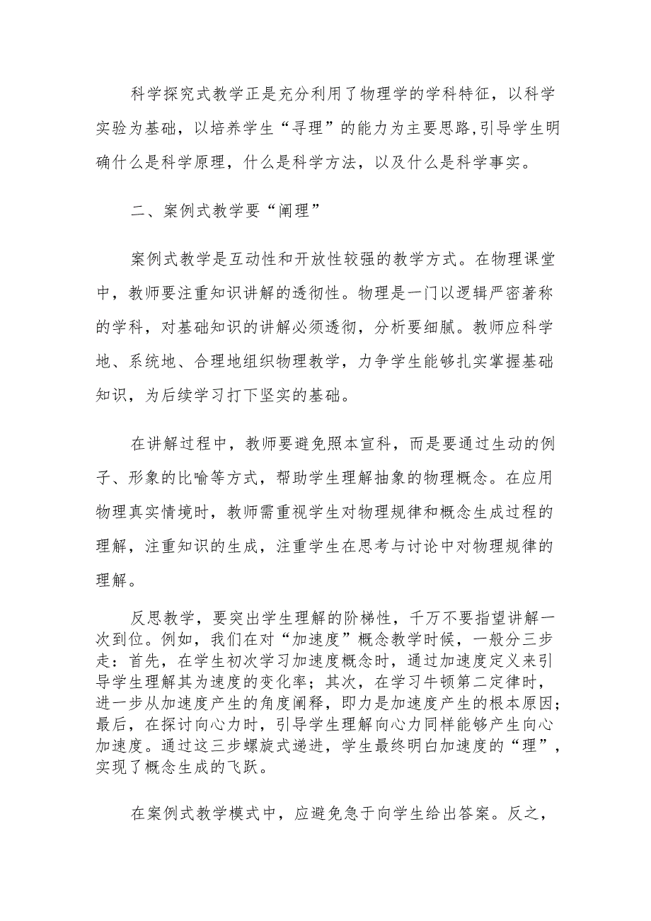 教育心得：教学反思需“四要”.docx_第3页