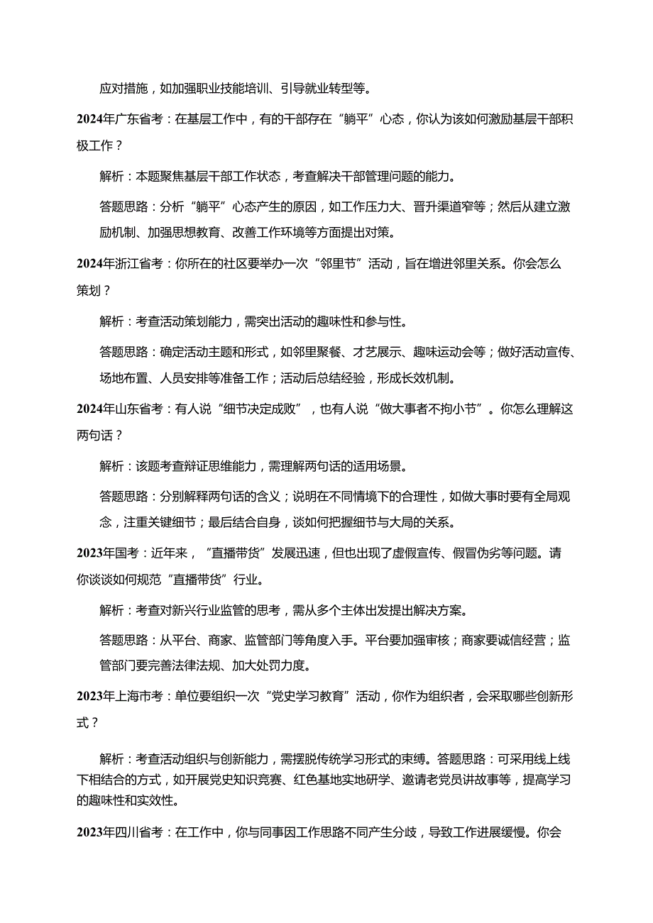 关于公务员考试历年面试真题题库（2025-2023）.docx_第2页