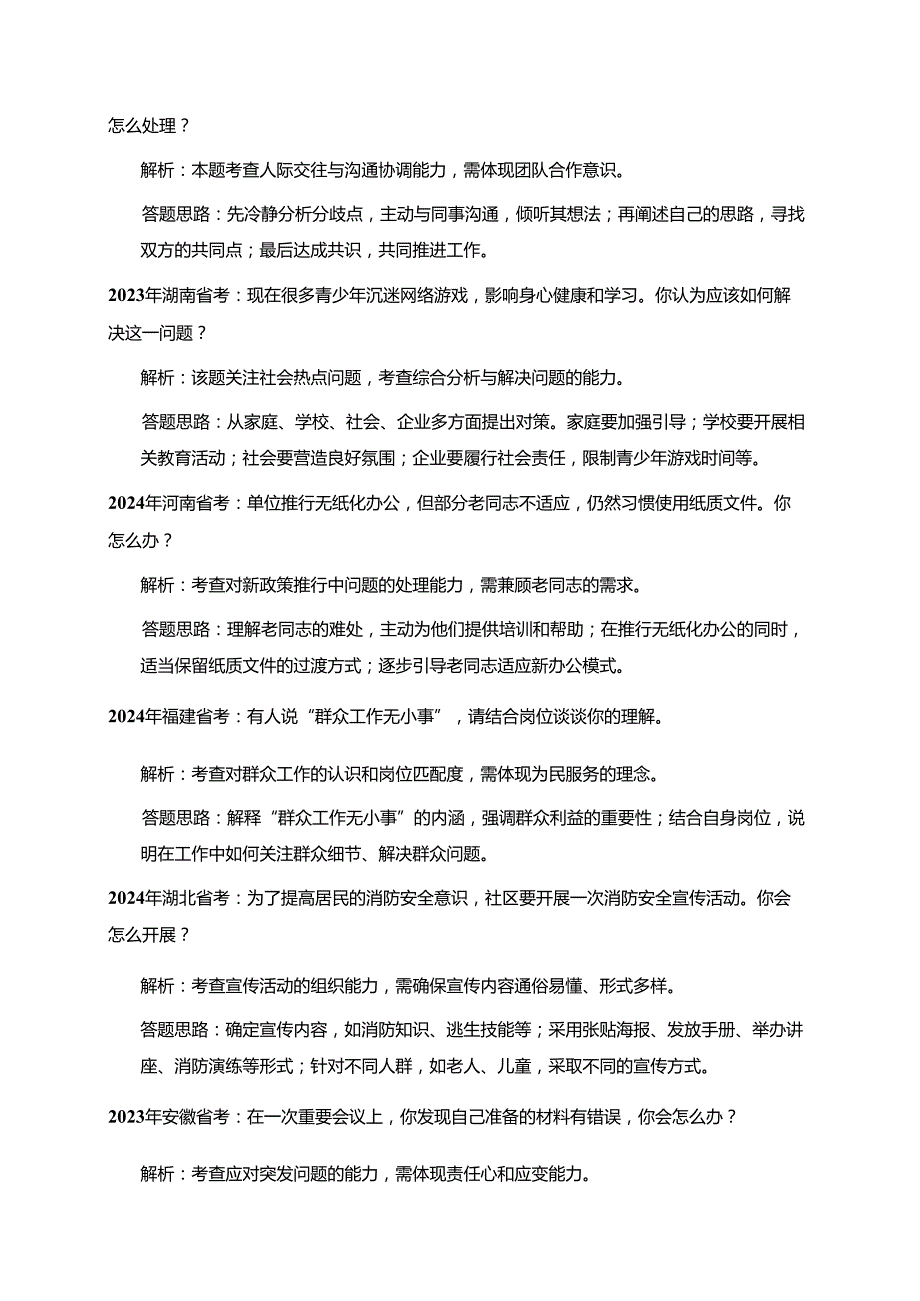 关于公务员考试历年面试真题题库（2025-2023）.docx_第3页