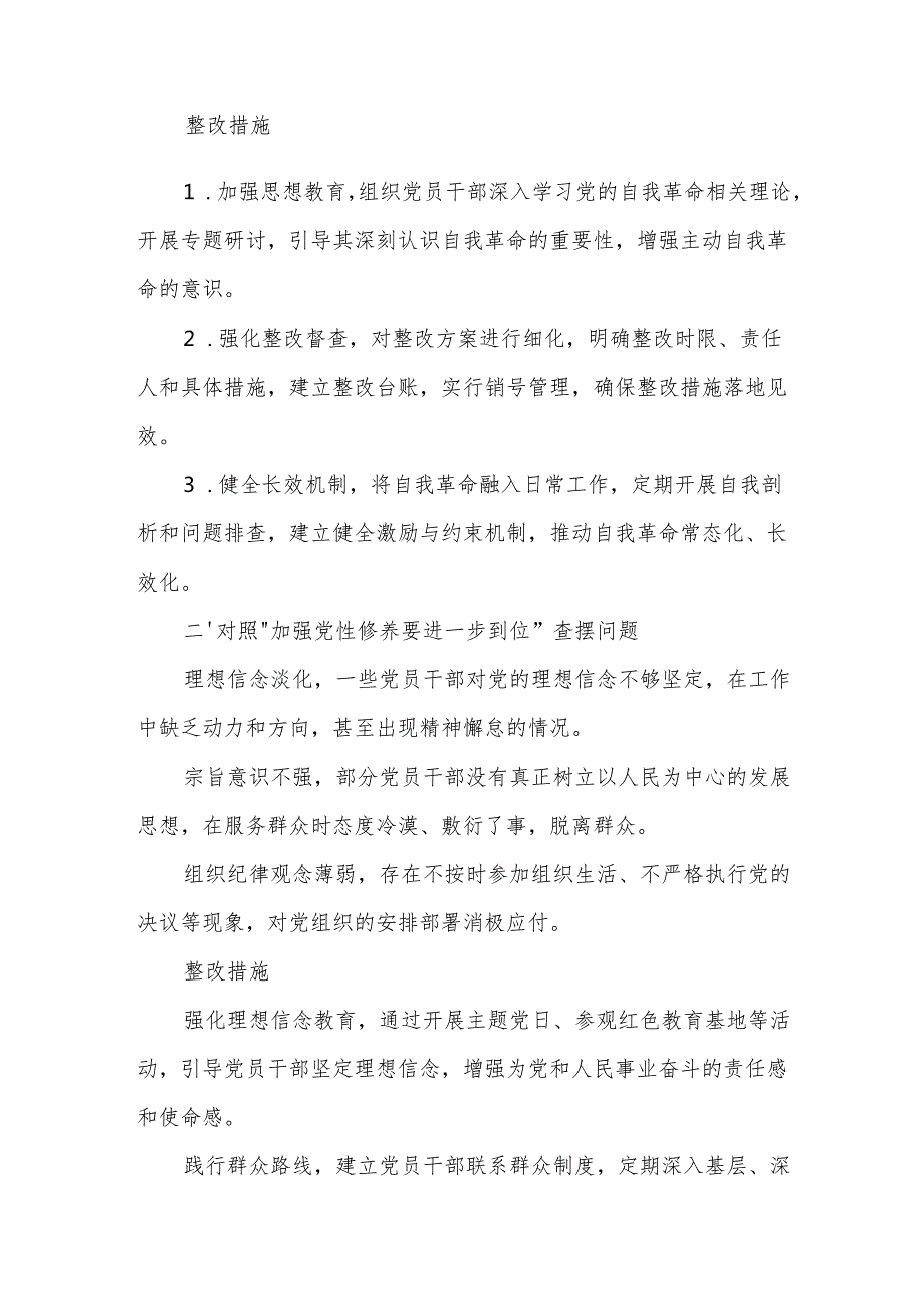 党委党的自我革命方面问题查摆 2025年对照“五个进一步到位”检视材料多篇资料合集.docx_第2页