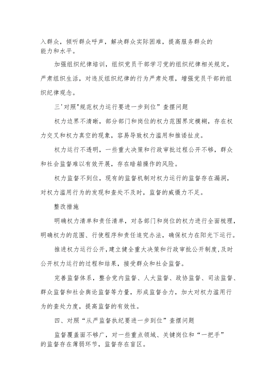 党委党的自我革命方面问题查摆 2025年对照“五个进一步到位”检视材料多篇资料合集.docx_第3页