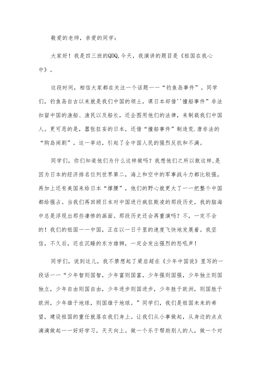 五年级学生国旗下讲话（28篇）.docx_第2页