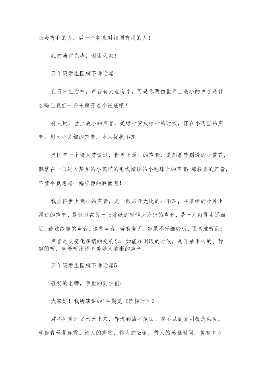 五年级学生国旗下讲话（28篇）.docx_第3页