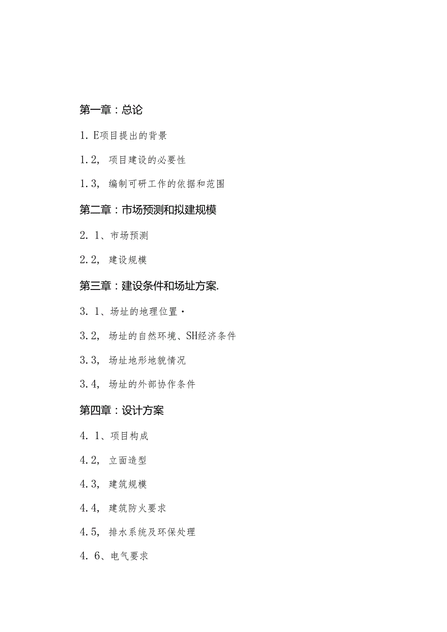 某农贸综合市场.docx_第2页