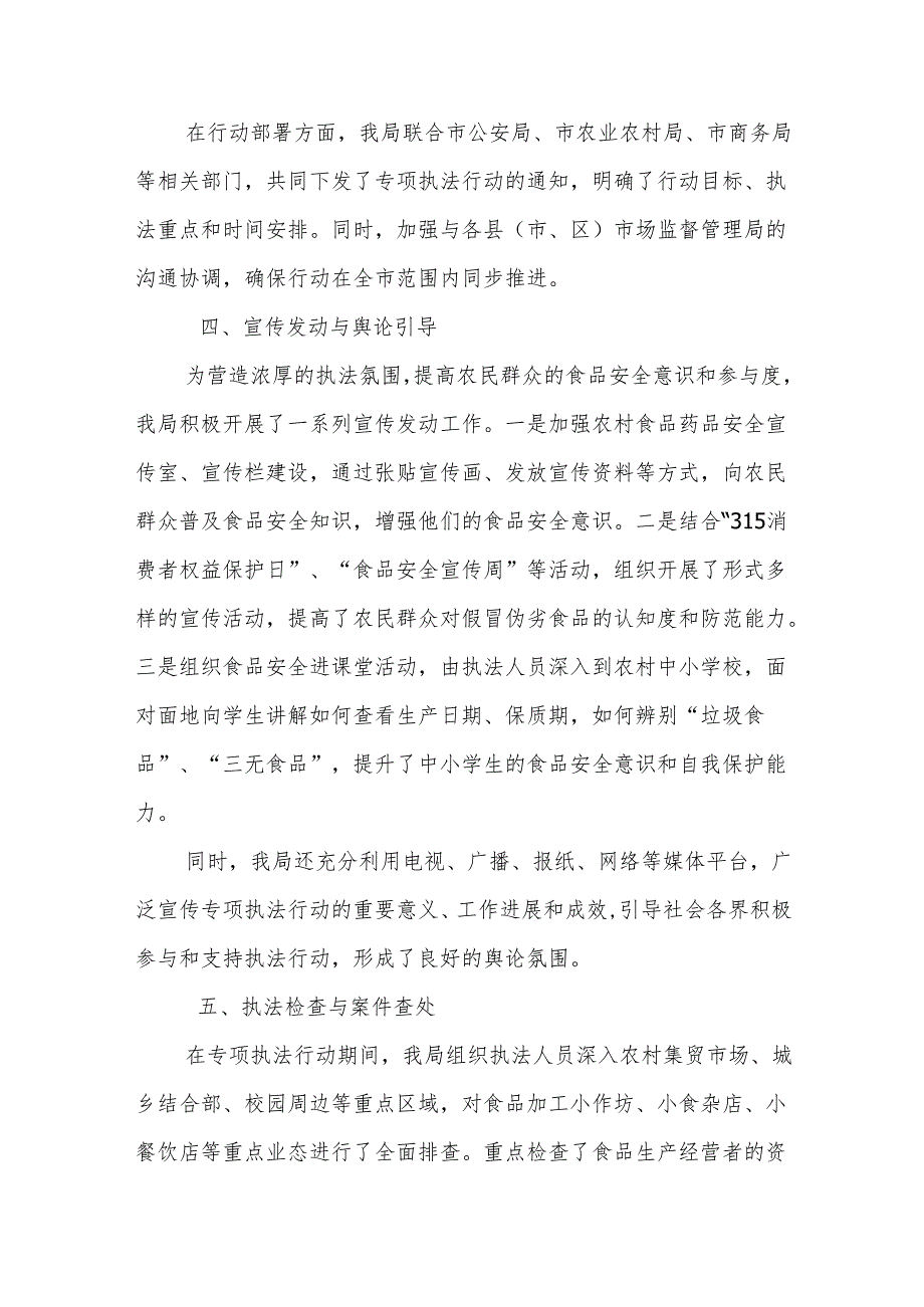 某市市场监督管理局农村假冒伪劣食品专项执法行动总结.docx_第2页