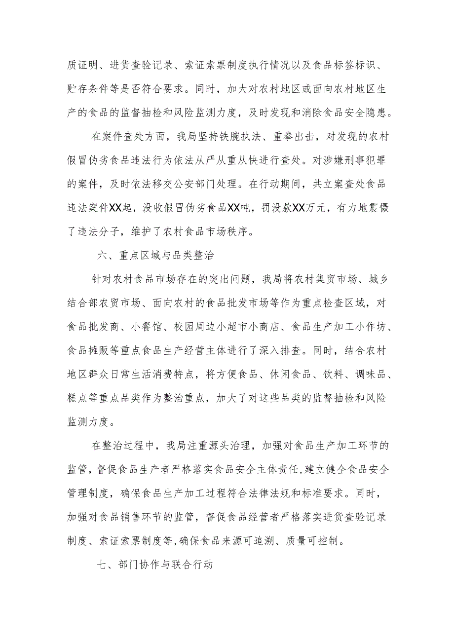 某市市场监督管理局农村假冒伪劣食品专项执法行动总结.docx_第3页
