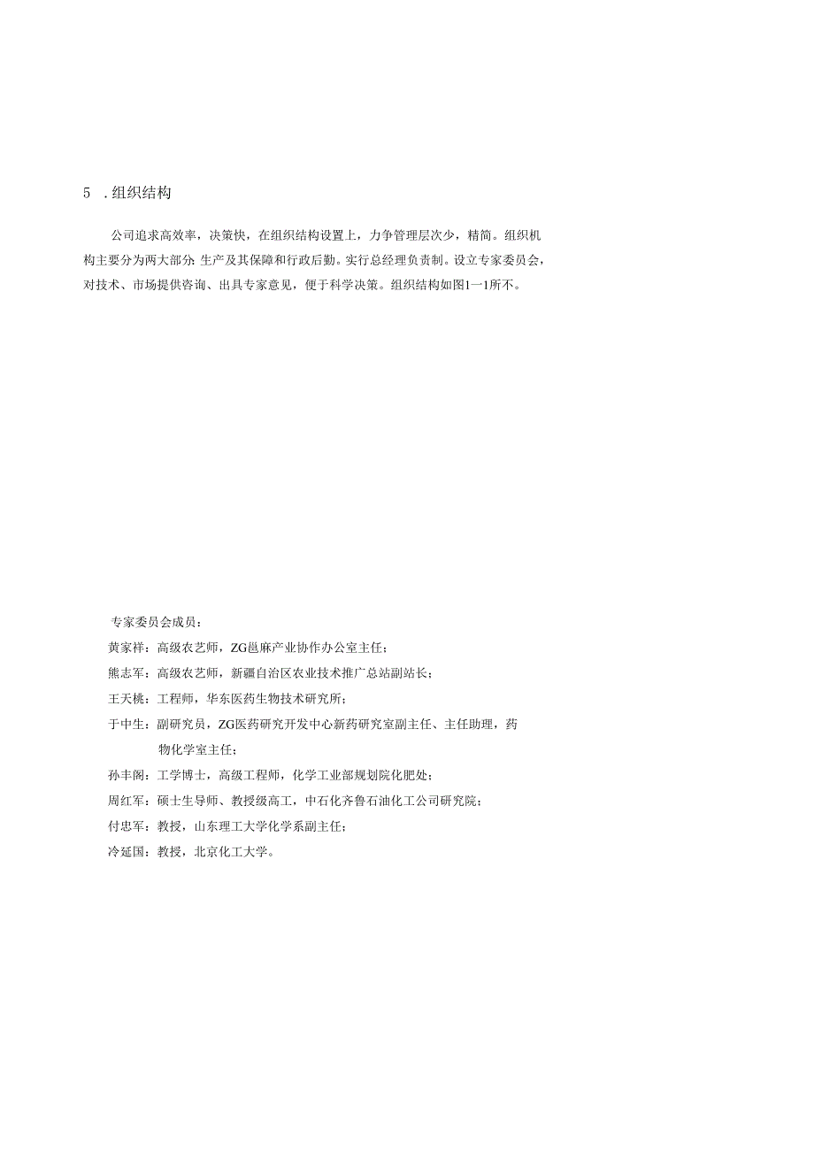 某化工有限公司商业计划书.docx_第3页
