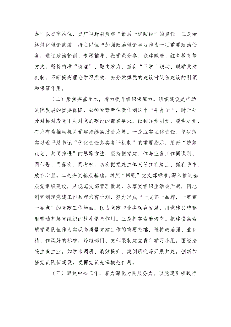 市法院党组2025年上半年抓基层党建工作总结材料.docx_第2页