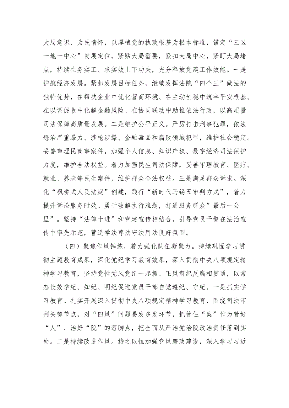 市法院党组2025年上半年抓基层党建工作总结材料.docx_第3页