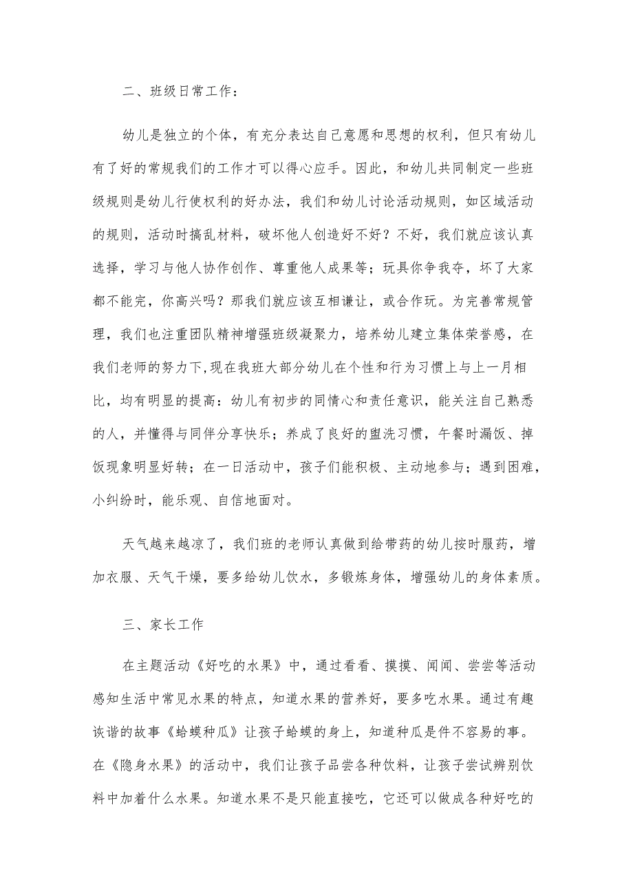 小班12月份工作总结（26篇）.docx_第2页