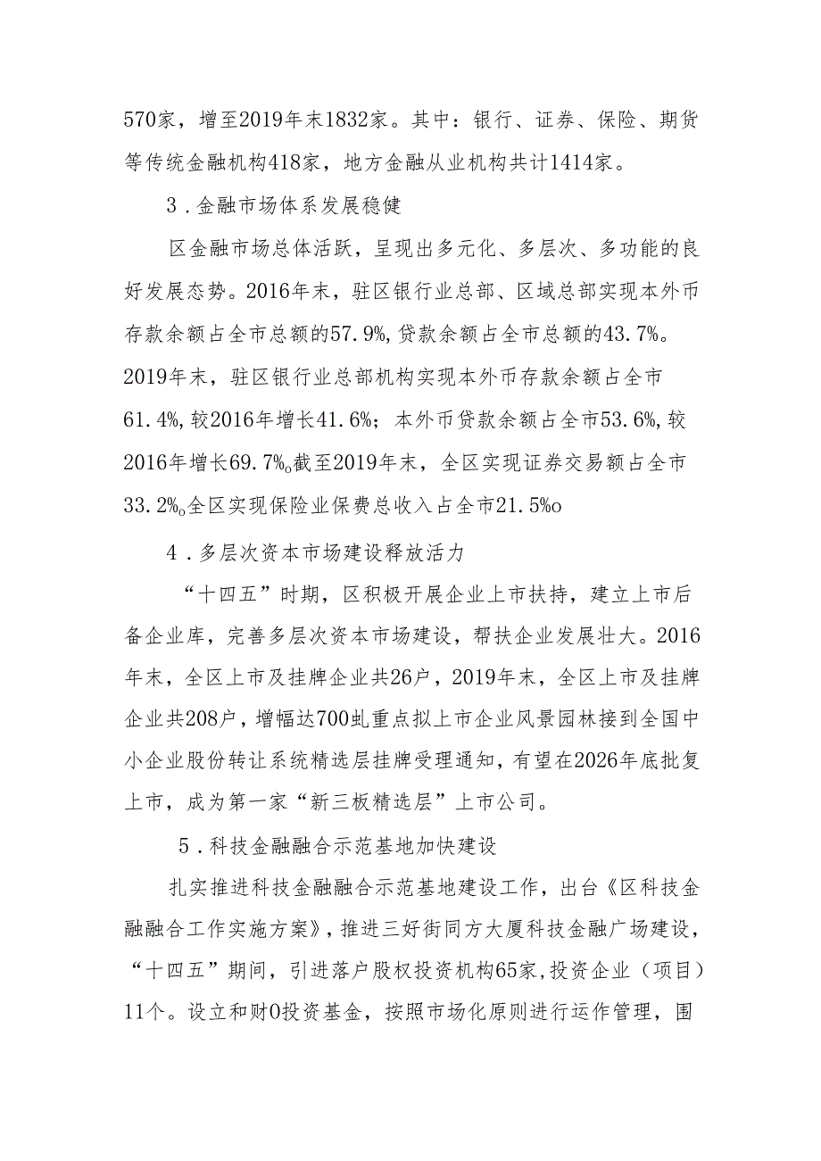 金融产业“十五五”发展规划.docx_第2页