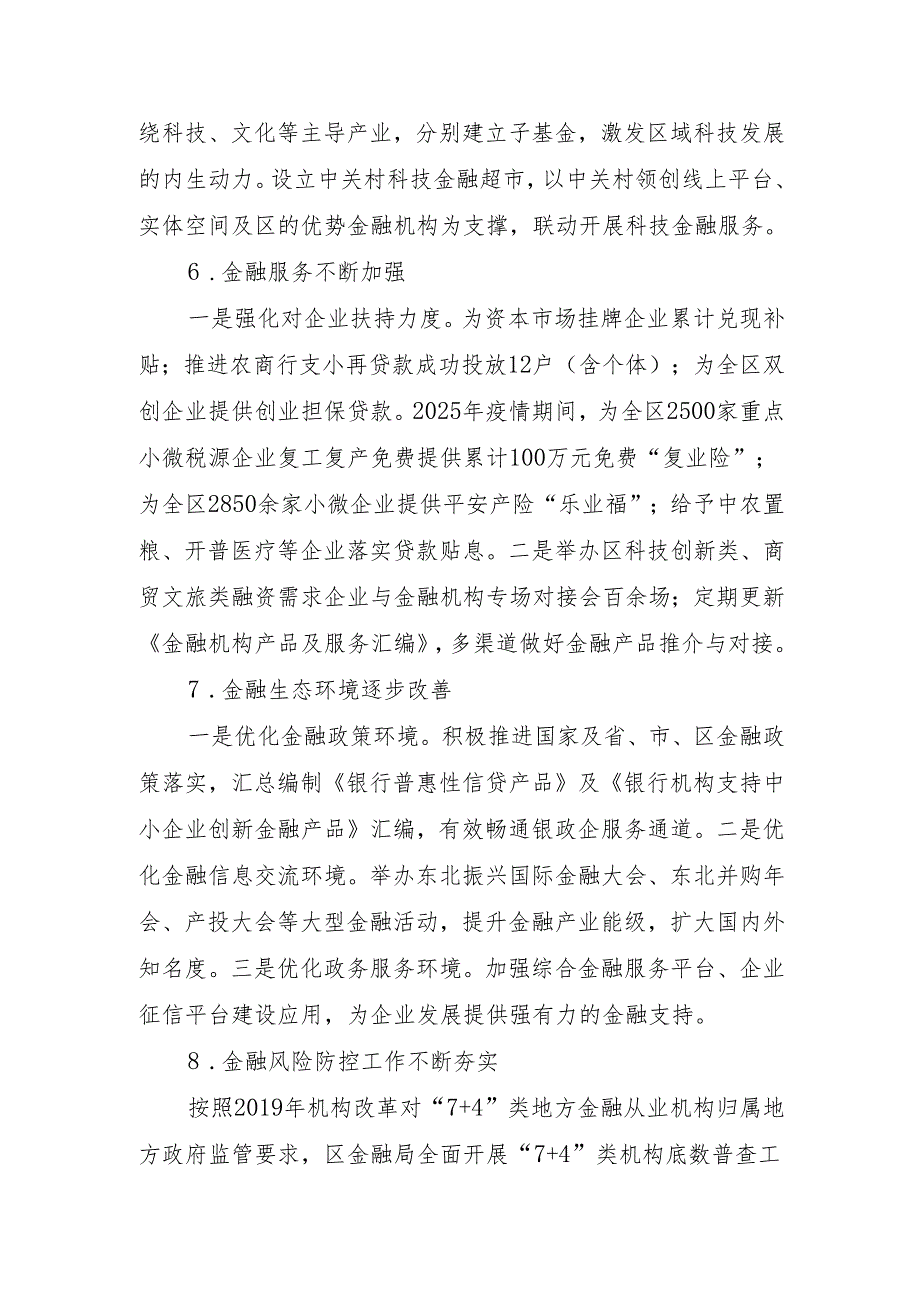 金融产业“十五五”发展规划.docx_第3页