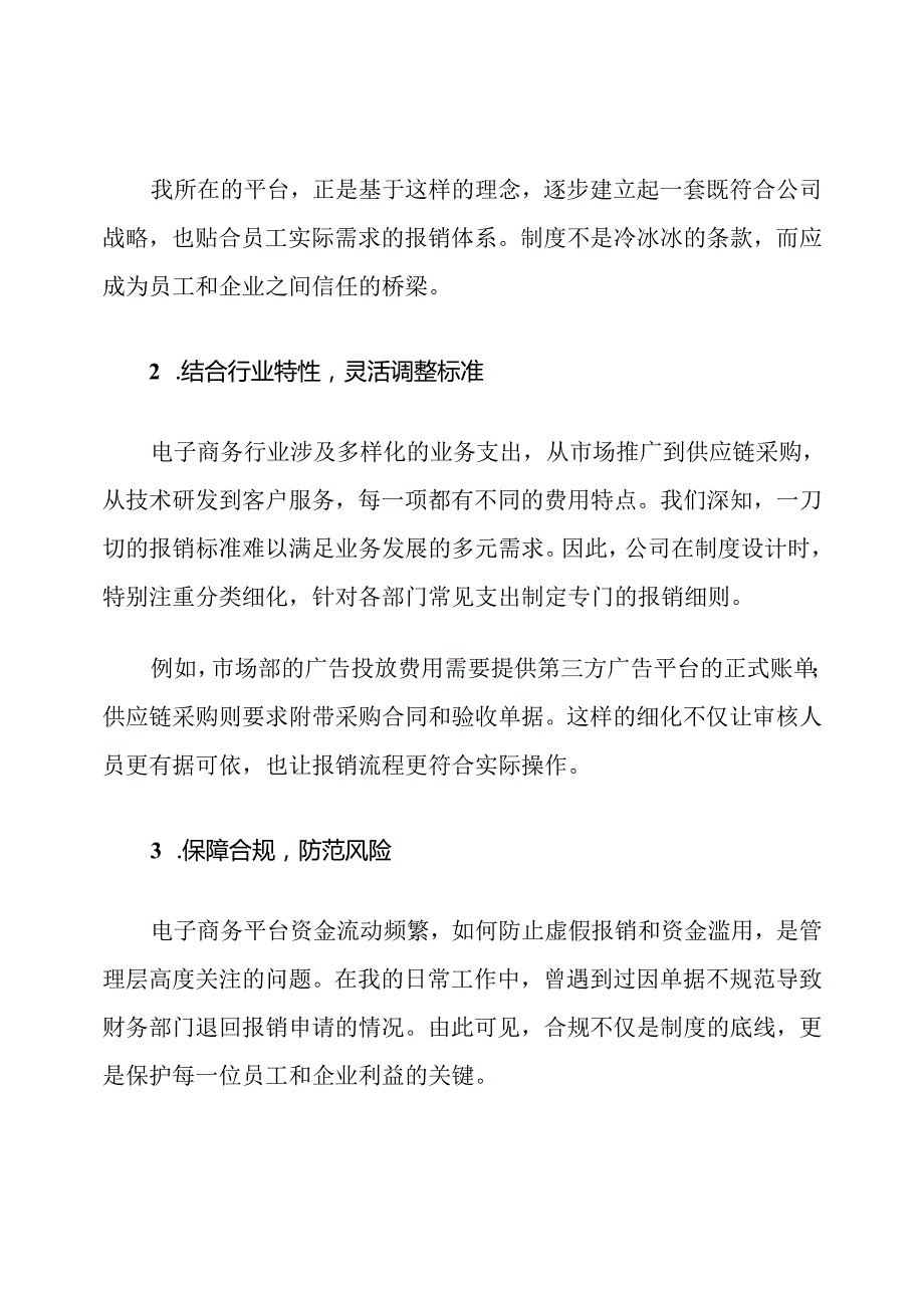 电子商务平台报销制度及流程.docx_第2页