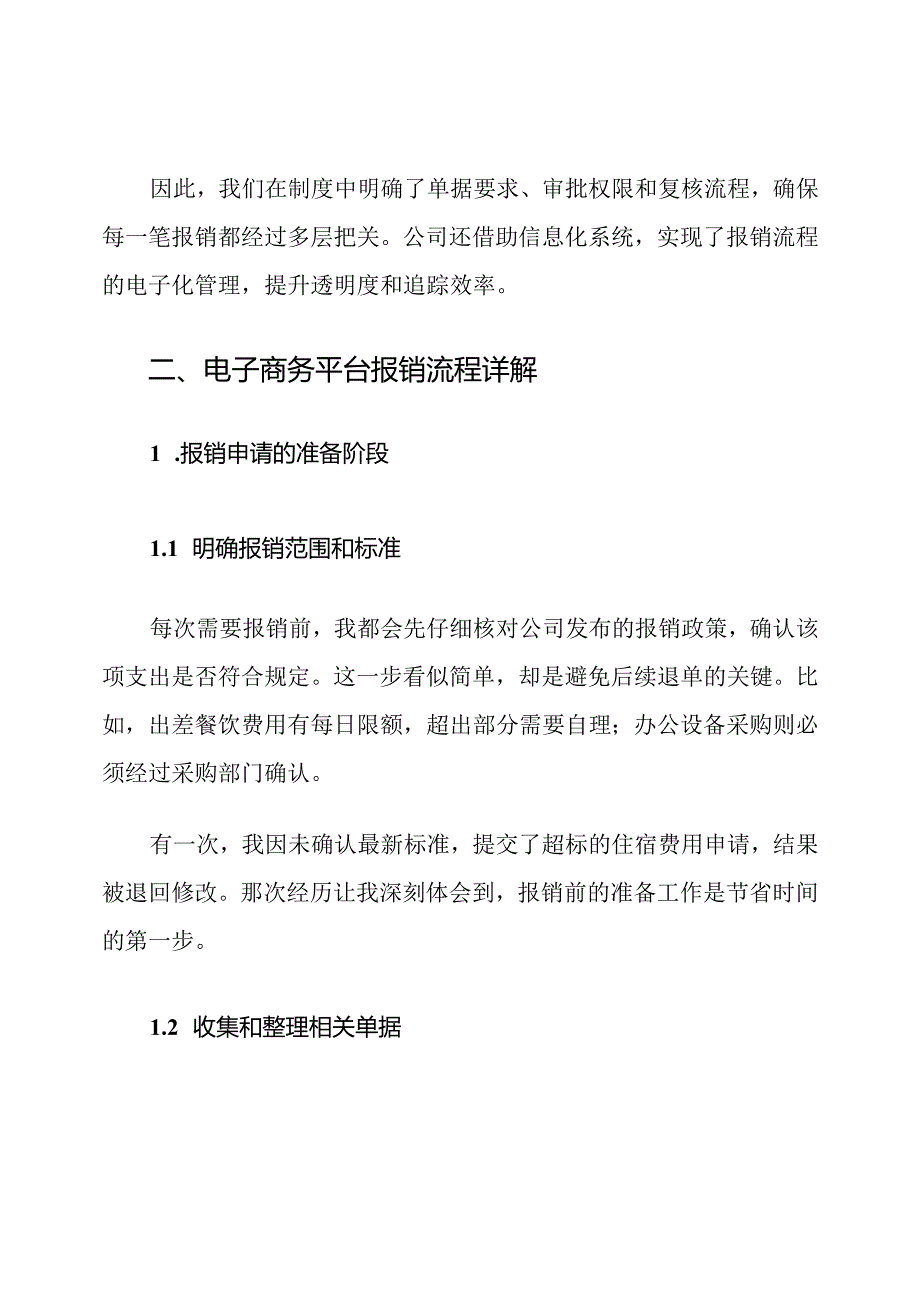 电子商务平台报销制度及流程.docx_第3页