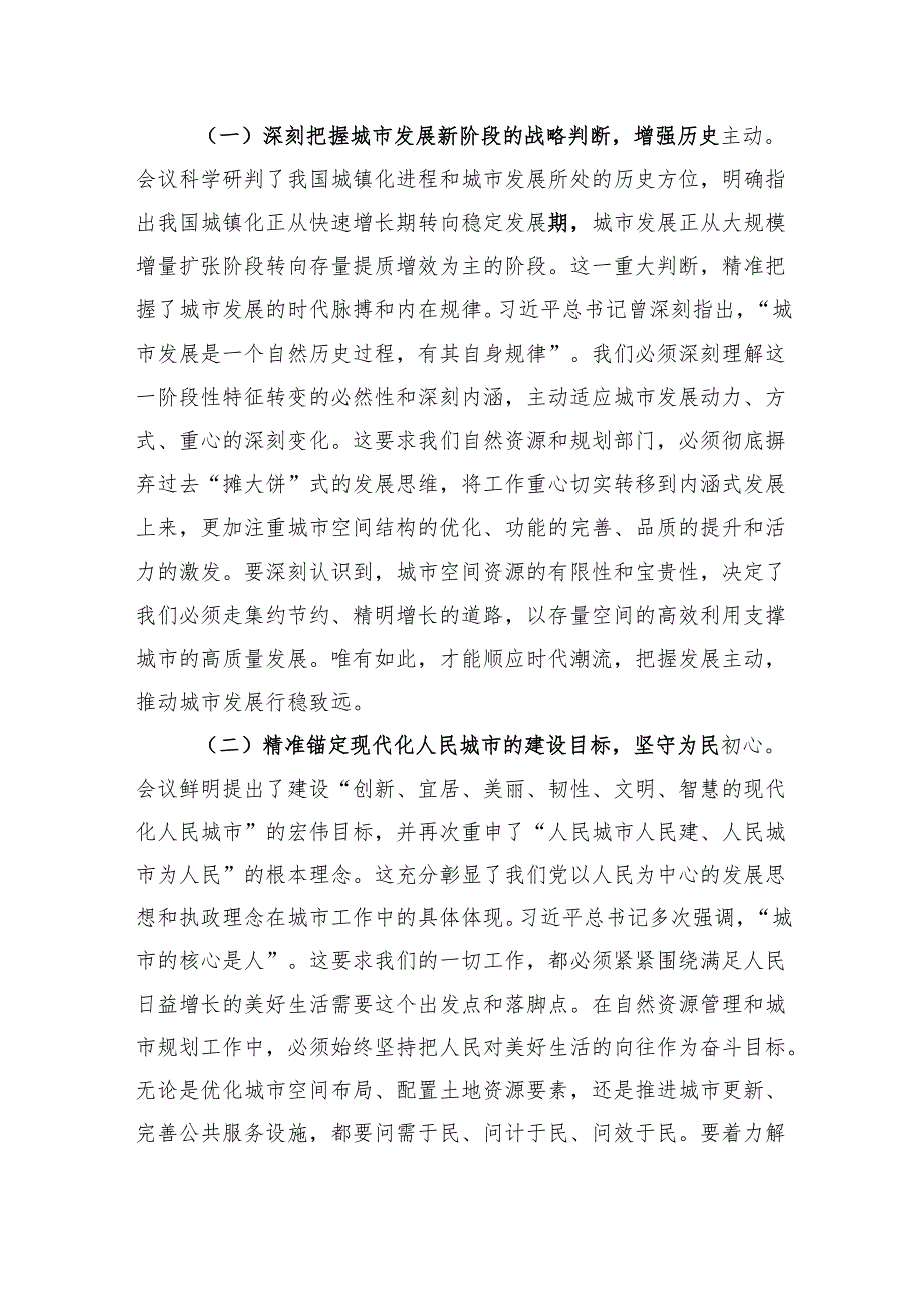 在学习贯彻中央城市工作会议精神专题研讨会上的发言：深学笃行新思想擘画城市新蓝图.docx_第2页
