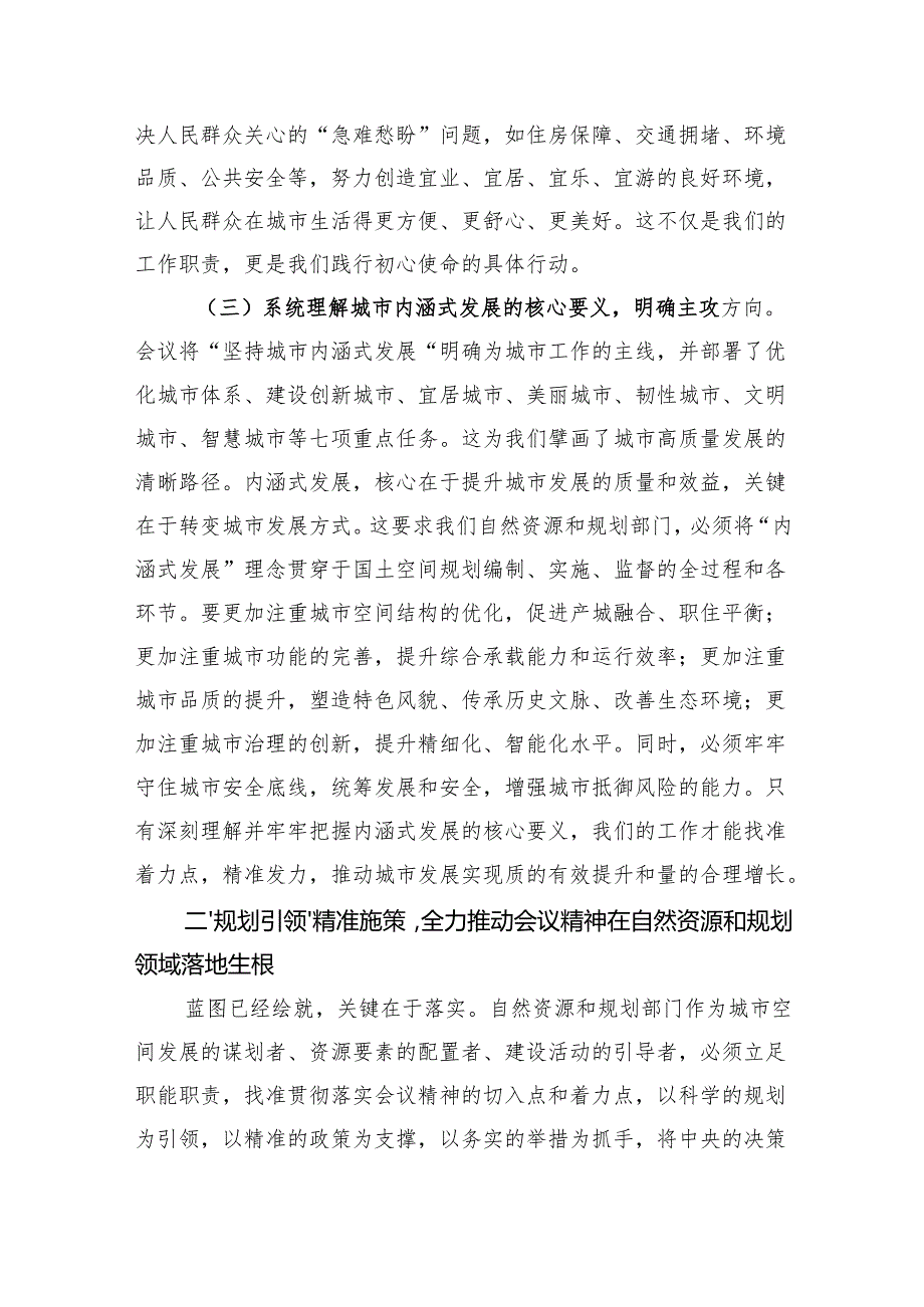 在学习贯彻中央城市工作会议精神专题研讨会上的发言：深学笃行新思想擘画城市新蓝图.docx_第3页