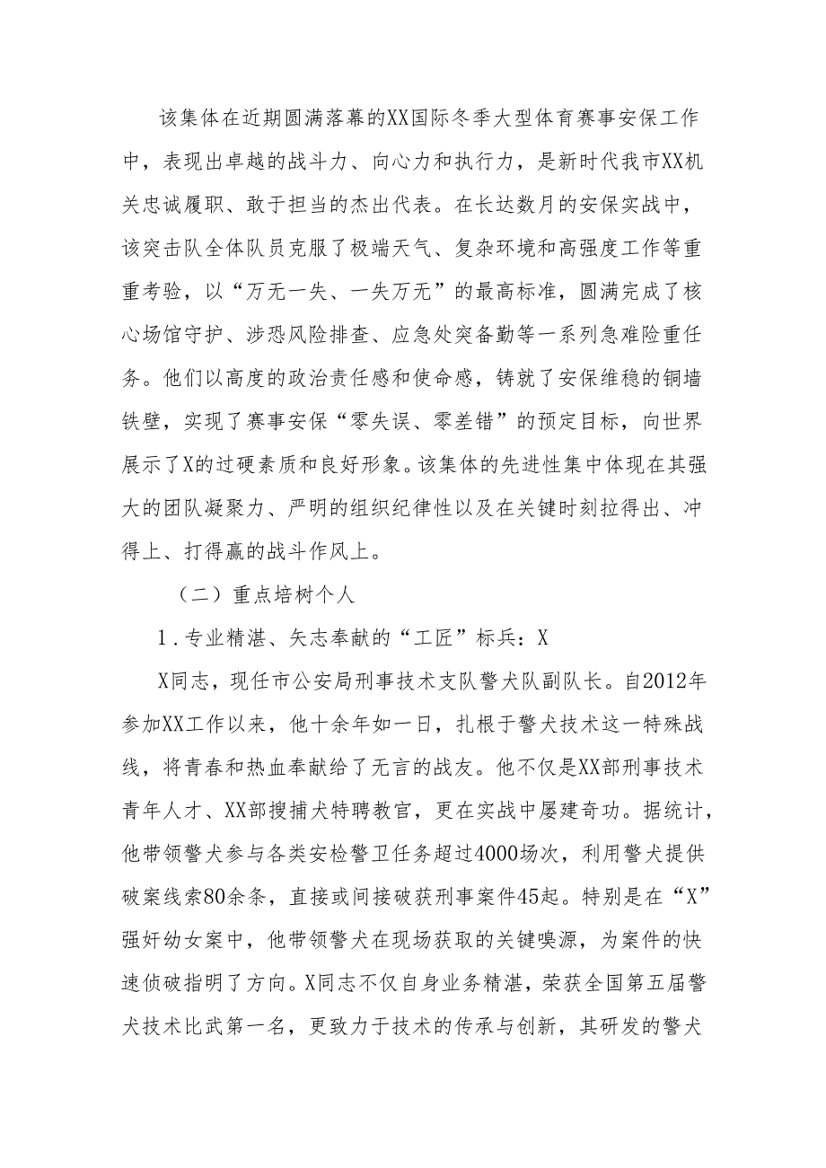 公安局关于深化新时代典型培树工作的实施方案.docx_第2页