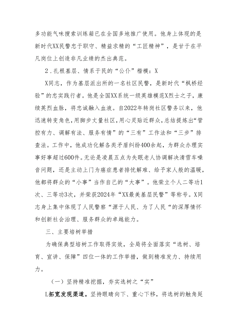 公安局关于深化新时代典型培树工作的实施方案.docx_第3页