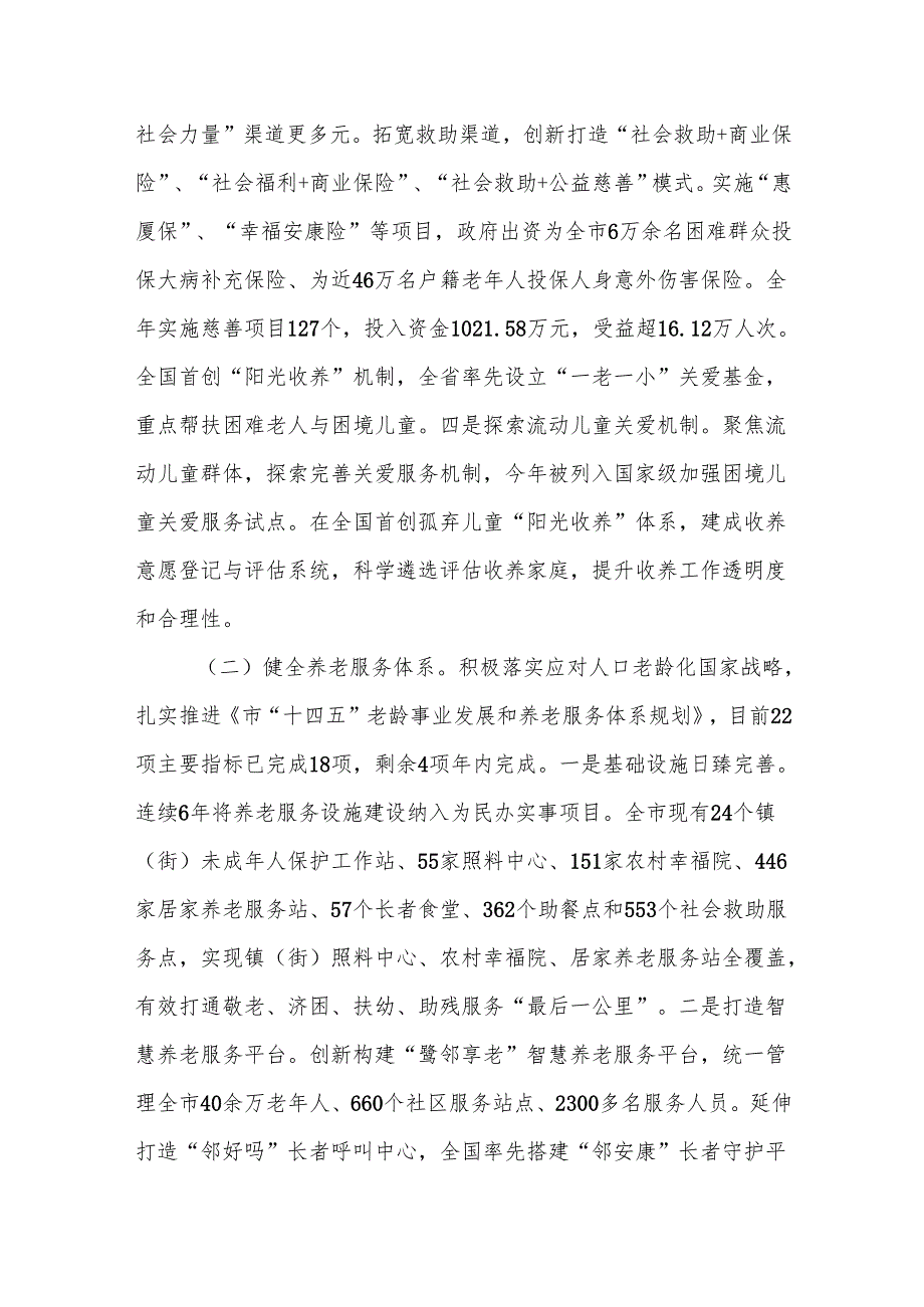 市民政局2025年工作情况汇报.docx_第2页