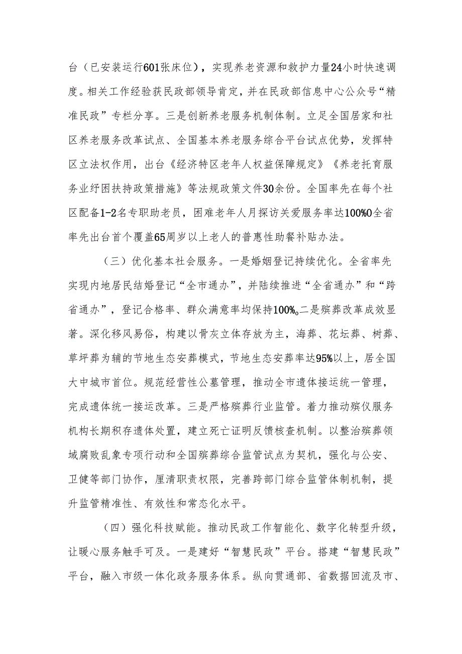市民政局2025年工作情况汇报.docx_第3页