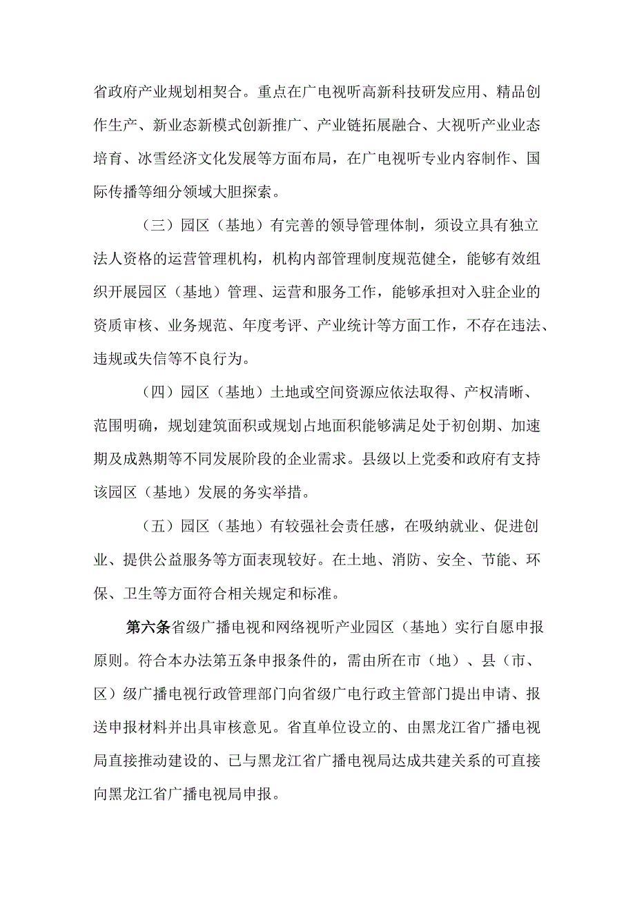 《黑龙江省广播电视和网络视听产业园区（基地）管理办法》全文及解读.docx_第3页