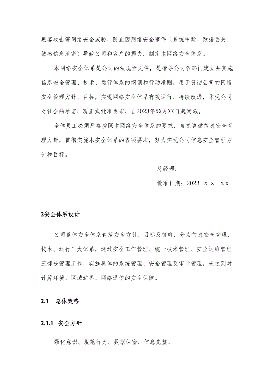 网络安全体系建设方案(2023).docx_第3页
