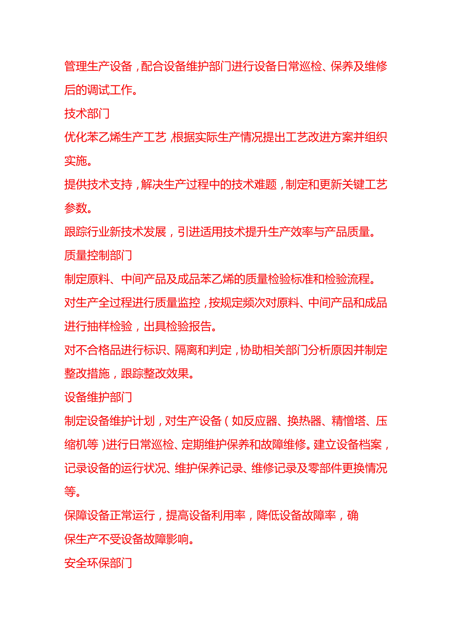 企业管理-年产万吨苯乙烯工艺流程 SOP.docx_第2页