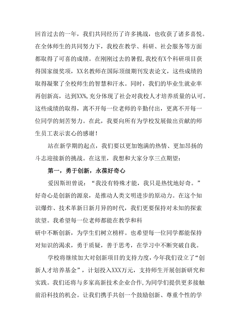 学校2025年秋季开学典礼校长致辞 （8份）.docx_第3页