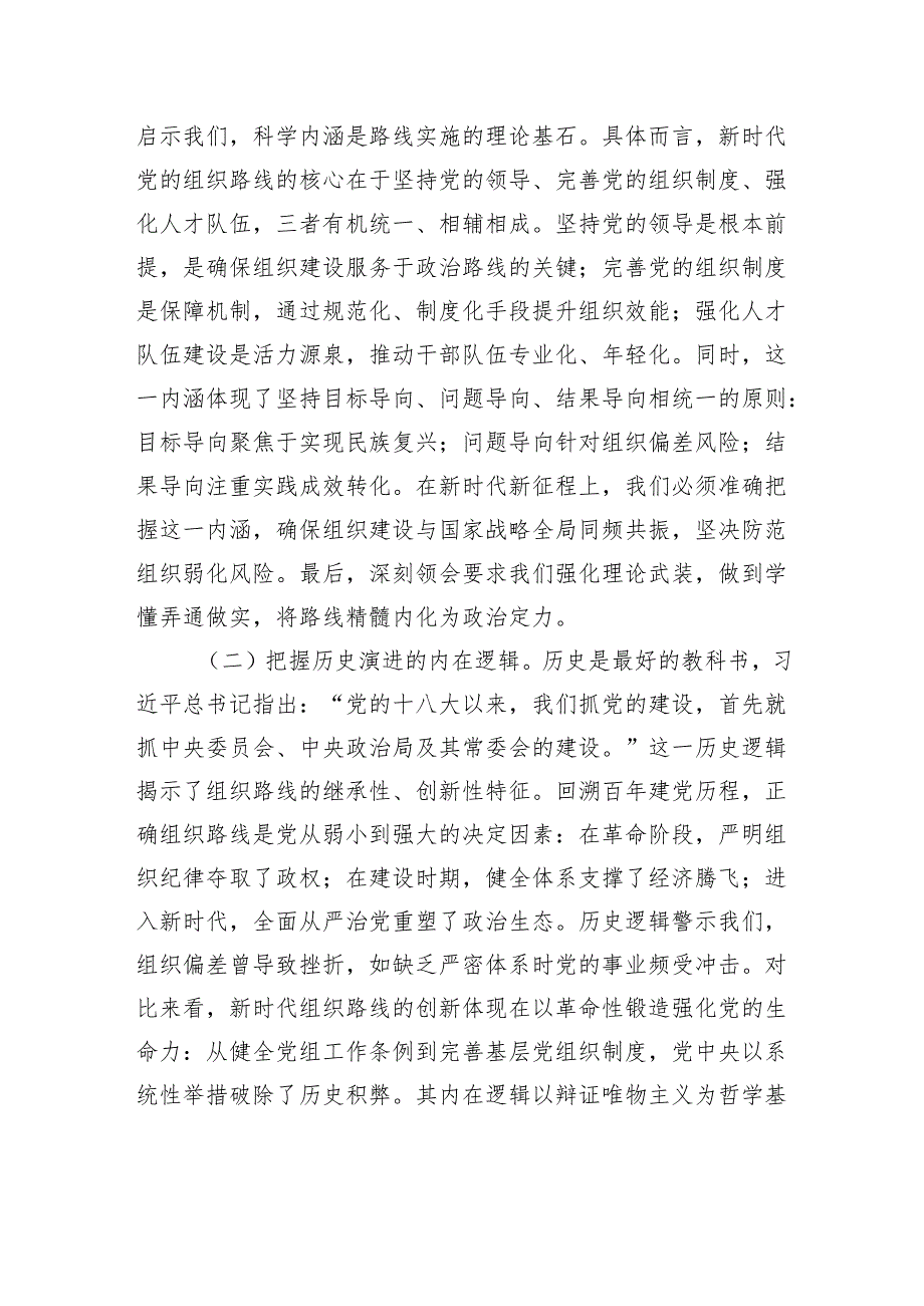 研讨发言：领悟精神实质推动市委组织工作高质量发展.docx_第2页