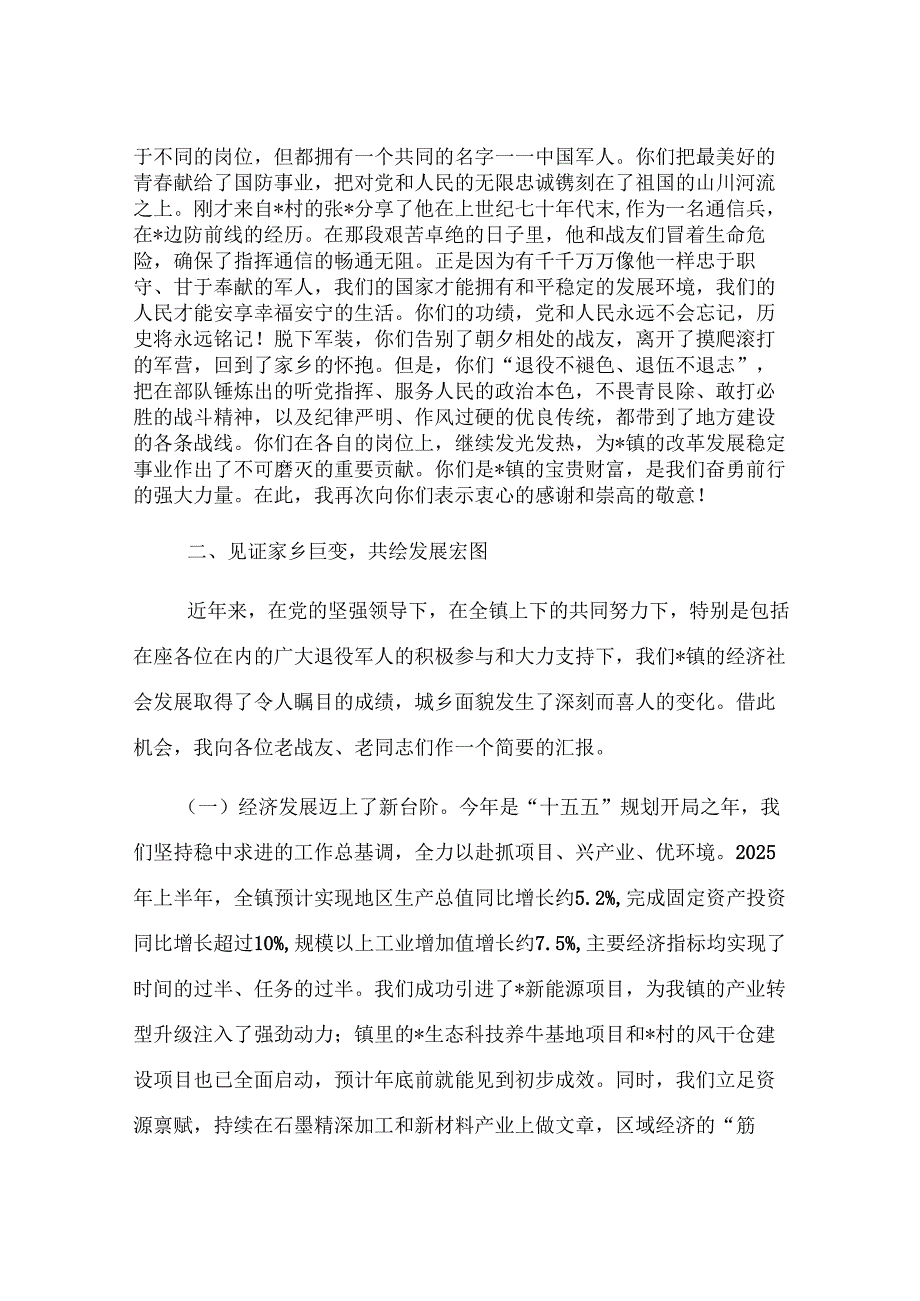 在2025年乡镇“八一”建军节退役军人座谈会上的讲话.docx_第2页